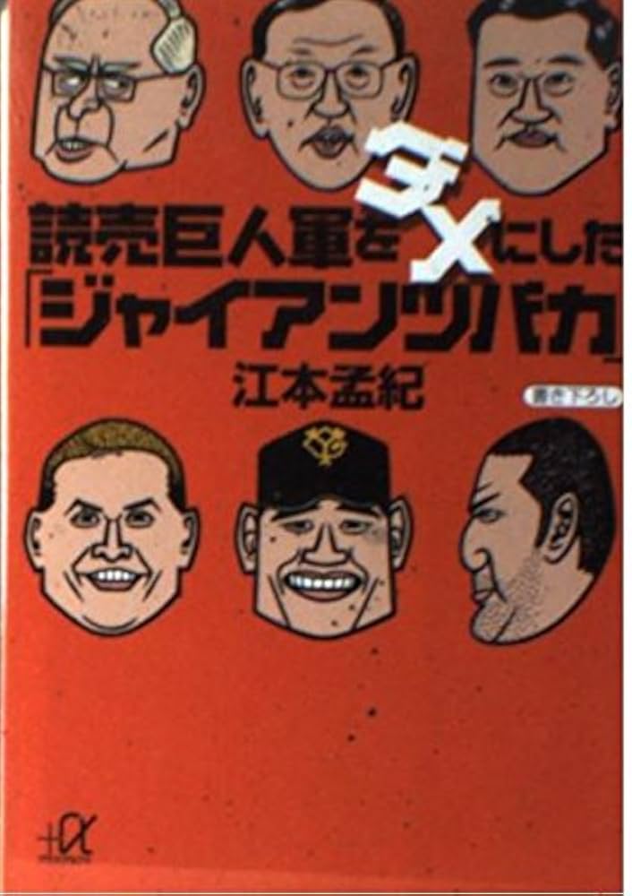 【中古】 こんな弱い巨人軍にしたのは誰か/ワニブックス/柴田勲 柴田勲 こんな弱い巨人軍にしたのは誰か 壊れた信号機ザンゲ録
